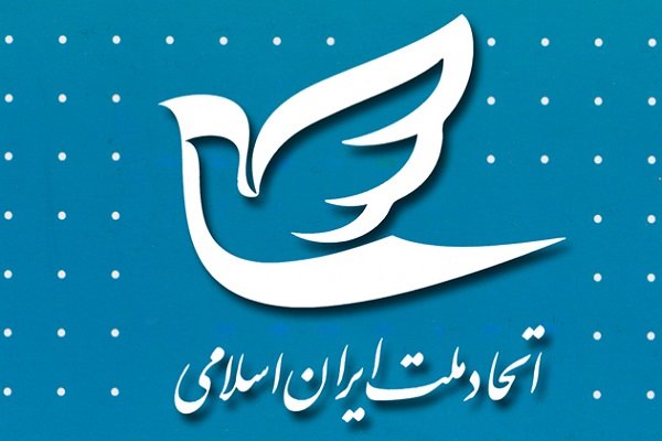 انطباق اساسنامه حزب اتحاد ملت با قانون جدید فعالیت&zwnj;های حزبی