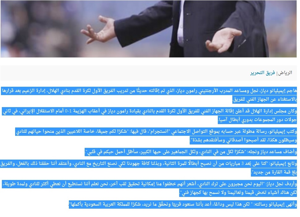 دزدی مسئولان باشگاه الهلال از رامون دیاز!