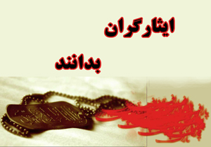 ثبت نام کارت ایثارگری در خراسان جنوبی آغاز شده است
