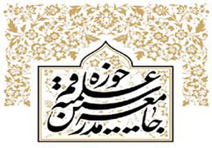جامعه مدرسین: قاطعانه با مجرمین و آشوب‌طلبان حادثه پاسداران برخورد شود