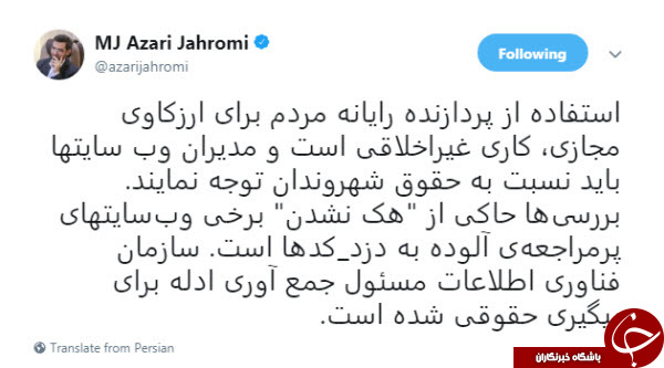 لزوم توجه مدیران وب سایت ها نسبت به حقوق شهروندی +عکس