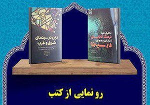 دوکتاب از پژوهشگران جوان یزدی در سینما  رونمایی شد