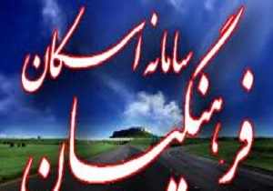 آغاز ثبت نام اسکان نوروزی مراکز اقامتی فرهنگیان