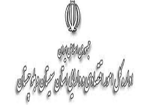 بیش از ۸۰۰ میلیون دلار سرمایه&zwnj;گذاری در سیستان و بلوچستان به تصویب رسید