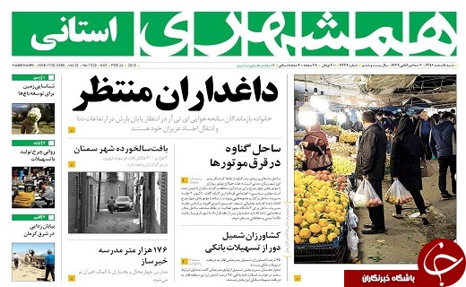 صفحه نخست روزنامه سیستان و بلوچستان شنبه ۵ اسفند ماه
