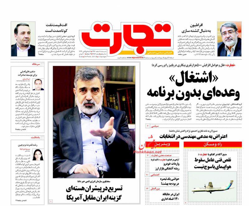 صفحه نخست روزنامه های اقتصادی 5 اسفندماه