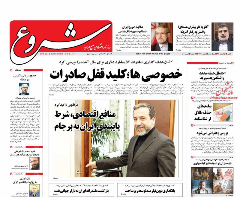صفحه نخست روزنامه های اقتصادی 5 اسفندماه