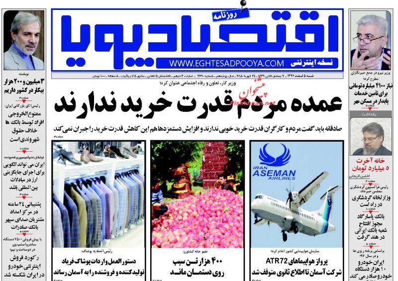 صفحه نخست روزنامه های اقتصادی 5 اسفندماه