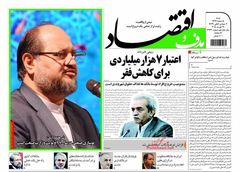 صفحه نخست روزنامه های اقتصادی 5 اسفندماه