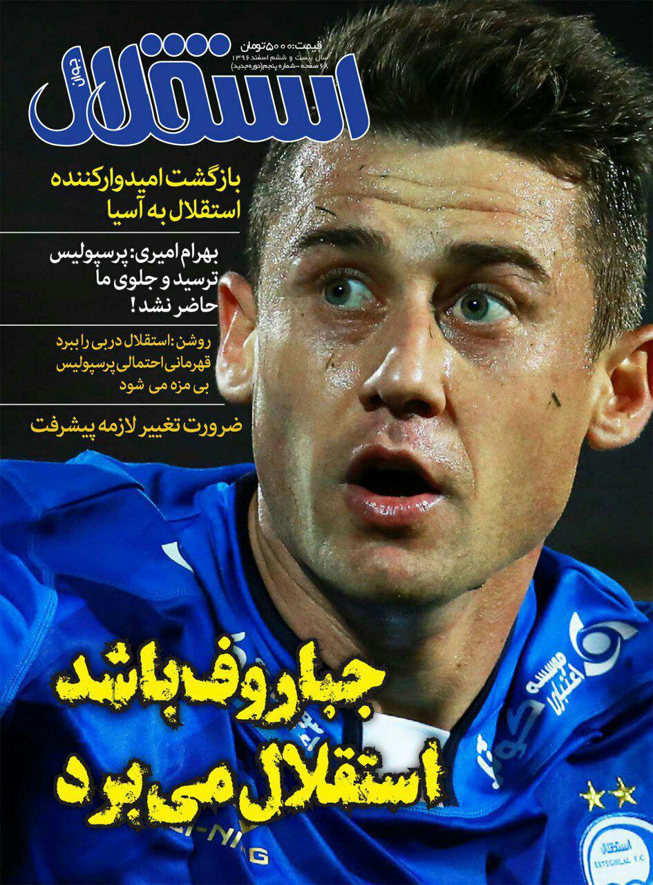 روزنامه استقلال - پنجم اسفندماه