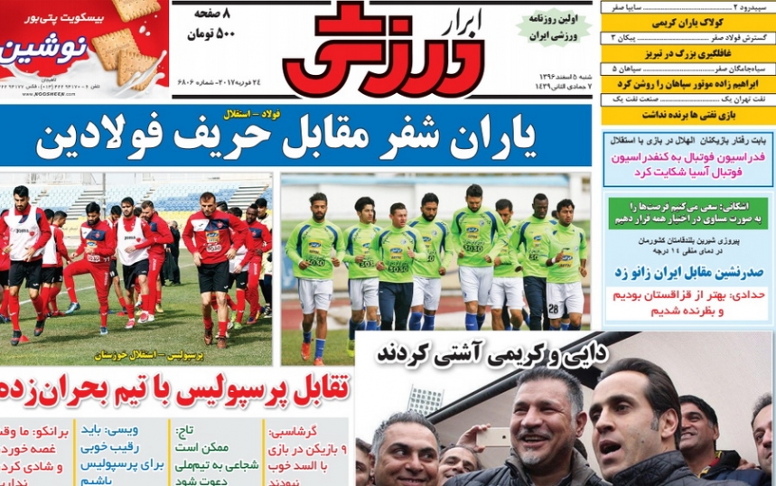 ابرار ورزشی - پنجم اسفندماه