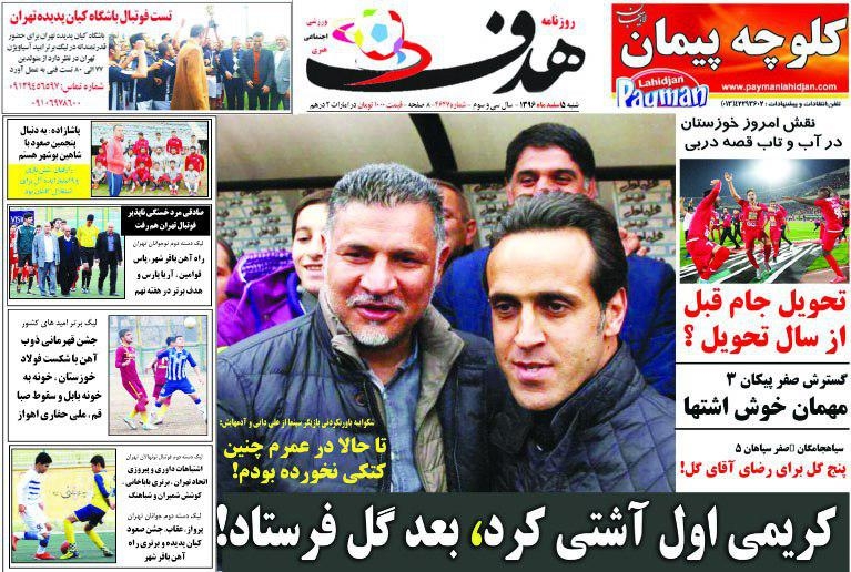 روزنامه&zwnj;های ورزشی پنجم اسفند ماه
