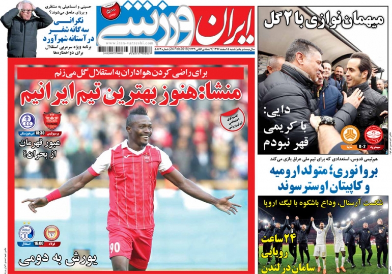 روزنامه&zwnj;های ورزشی پنجم اسفند ماه
