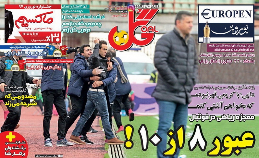 روزنامه&zwnj;های ورزشی پنجم اسفند ماه