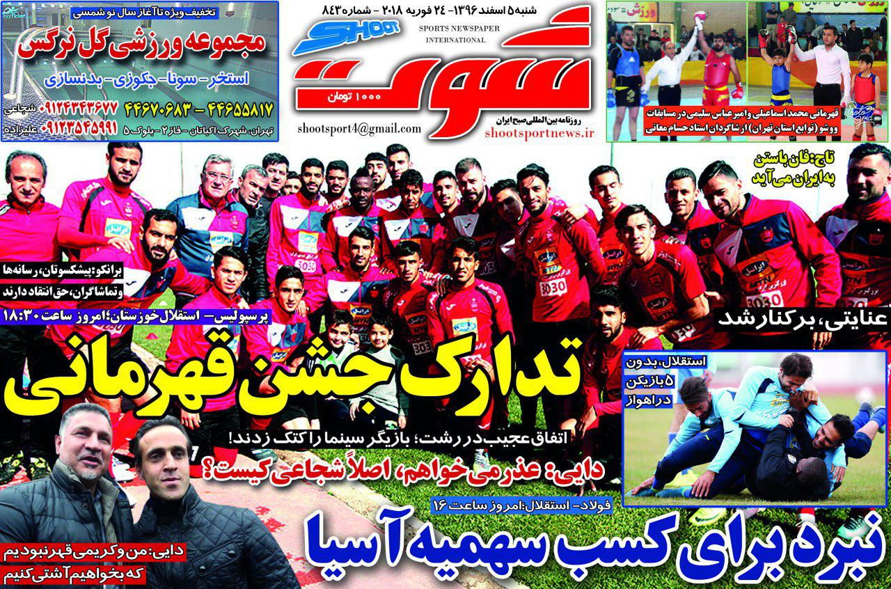 روزنامه&zwnj;های ورزشی پنجم اسفند ماه
