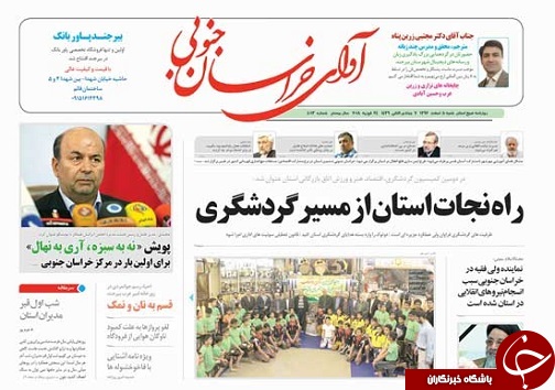 صفحه نخست روزنامه های خراسان جنوبی پنجم اسفند ماه