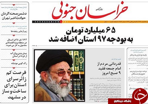 صفحه نخست روزنامه های خراسان جنوبی پنجم اسفند ماه