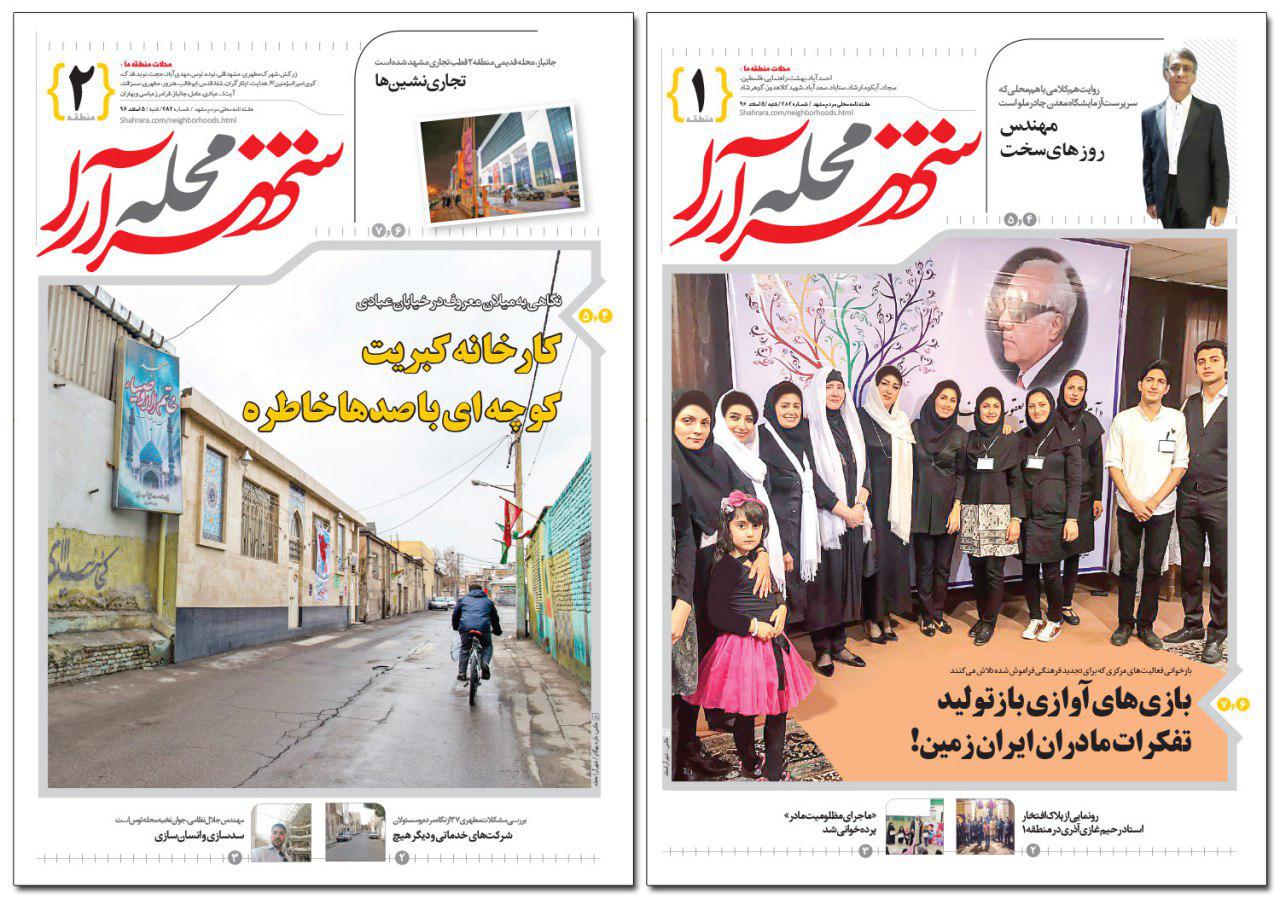 صفحه نخست روزنامه&zwnj;های خراسان رضوی شنبه ۵ اسفند