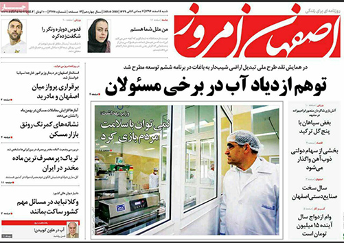 صفحه نخست روزنامه های استان&zwnj; اصفهان شنبه 5 اسفند ماه