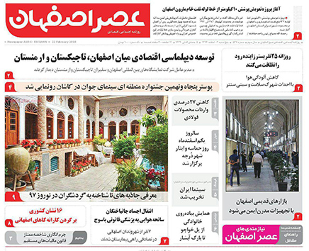 صفحه نخست روزنامه های استان&zwnj; اصفهان شنبه 5 اسفند ماه