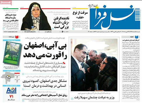 صفحه نخست روزنامه های استان&zwnj; اصفهان شنبه 5 اسفند ماه
