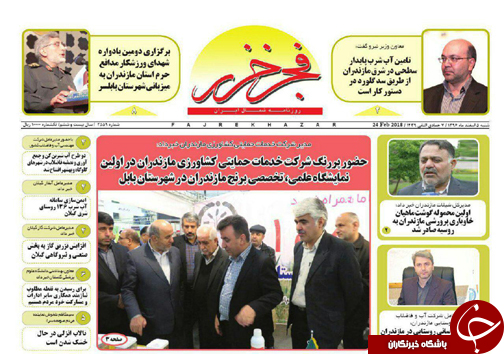 صفحه نخست روزنامه&zwnj; های مازندران شنبه ۵ اسفند ماه