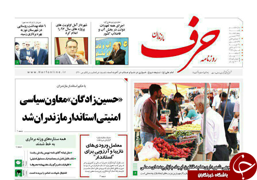صفحه نخست روزنامه&zwnj; های مازندران شنبه ۵ اسفند ماه