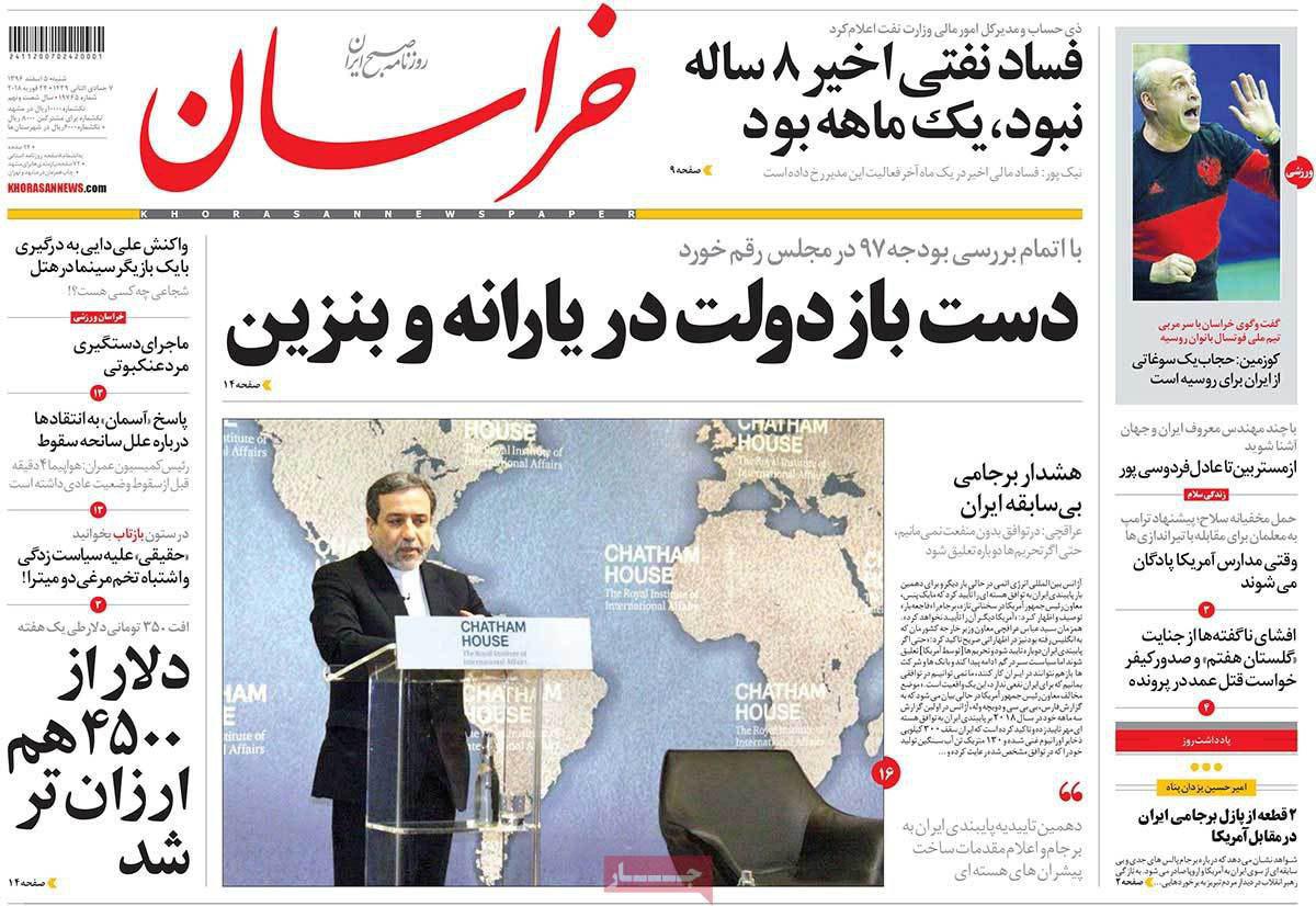 صفحه نخست روزنامه&zwnj;های خراسان رضوی شنبه ۵ اسفند