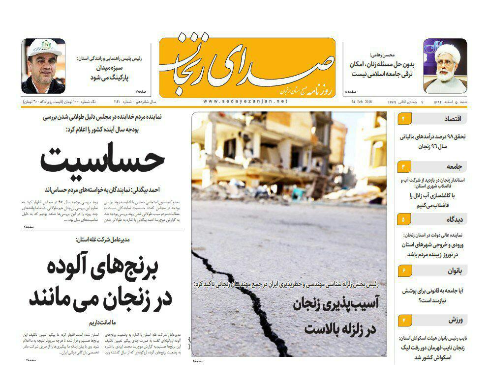 از آسیب پذیری بالای زنجان در مقابل زلزله تا آمادگی زنجان برای میزبانی از مسافران نوروزی