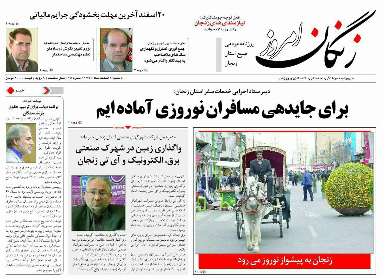 از آسیب پذیری بالای زنجان در مقابل زلزله تا آمادگی زنجان برای میزبانی از مسافران نوروزی