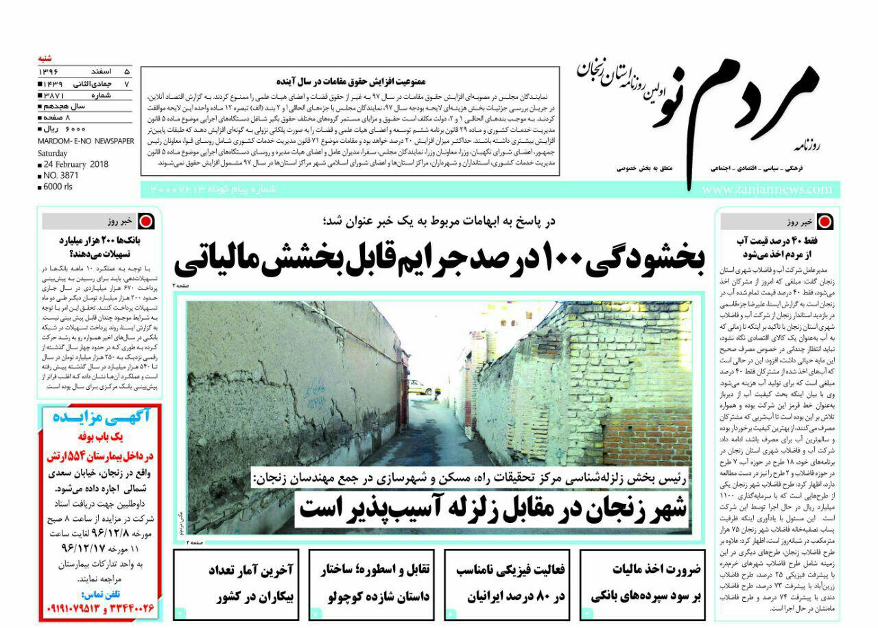 از آسیب پذیری بالای زنجان در مقابل زلزله تا آمادگی زنجان برای میزبانی از مسافران نوروزی