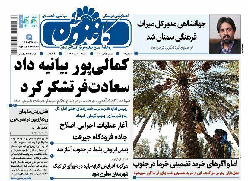 ازاما واگرهای خرید تضمینی خرما تا وام ازدواج 15میلیونی