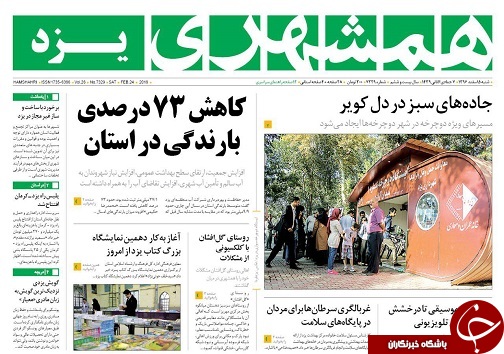 از برخورد با ساخت و سازهای غیر مجاز در تا نیازمندی یزد جهانی به خدمات متفاوت حمل و نقل شهری