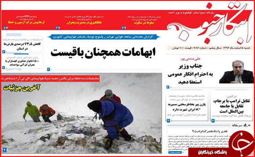 از توهم ازدیاد آب تا آسمانی که زمین گیر شد