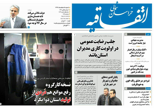صفحه نخست روزنامه های خراسان شمالی پنجم اسفند ماه