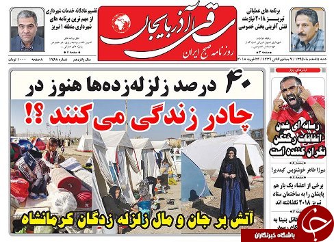 صفحه نخست روزنامه استان&zwnj;آذربایجان شرقی شنبه 5 اسفند ماه