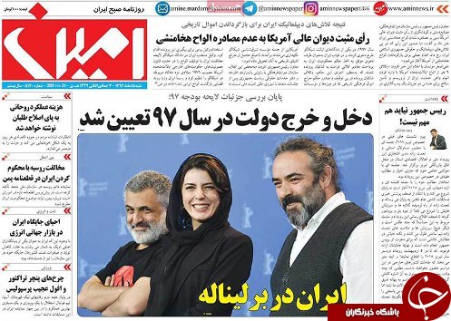 صفحه نخست روزنامه استان&zwnj;آذربایجان شرقی شنبه 5 اسفند ماه