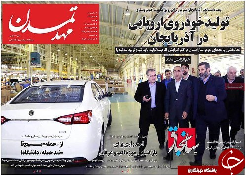 صفحه نخست روزنامه استان&zwnj;آذربایجان شرقی شنبه 5 اسفند ماه