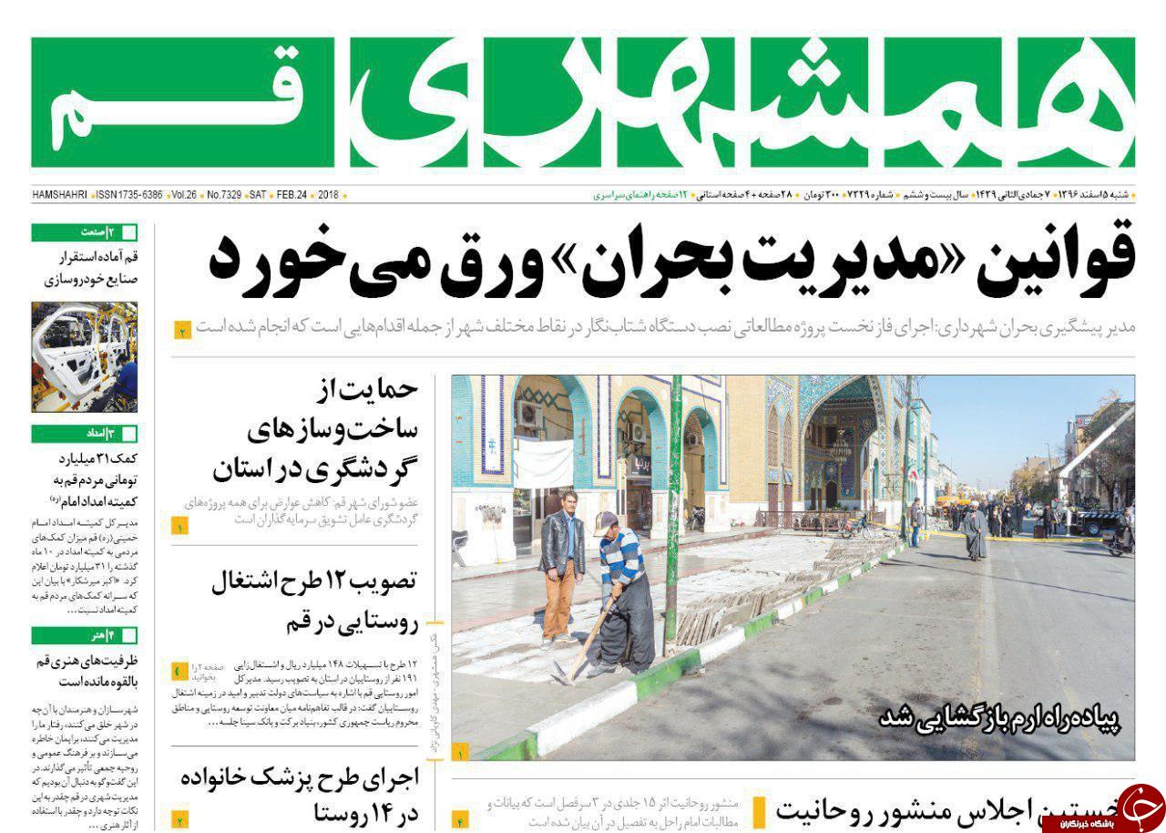 از ضرورت تقویت انسجام ملی تا افتتاح نخستین نمایشگاه معدن درقم