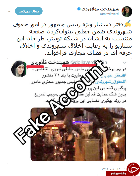 واکنش مولاوردی به صفحه&zwnj;ی جعلی&zwnj;اش در توییتر +عکس