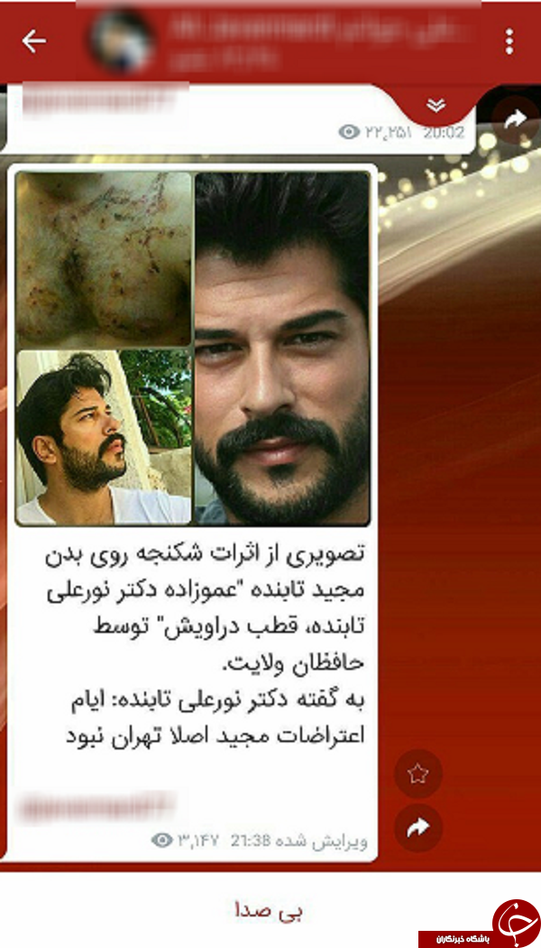 سوتی جدید آمدنیوز