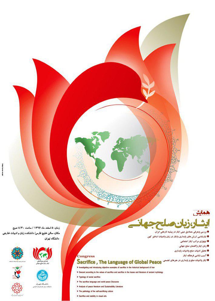 «ایثار» از سرمایه‌های فرهنگی کشور است