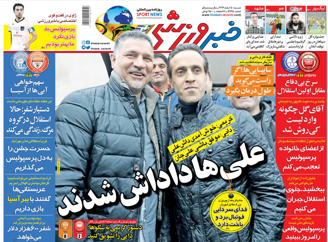 شوخی با تیتر&zwnj;های ورزشی (شنبه ۵ اسفند ۹۶)