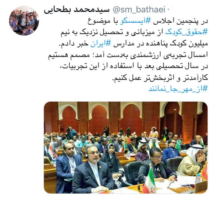 توئیت بطحایی درباره تحصیل نیم میلیون کودک پناهنده در ایران