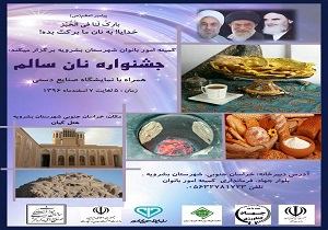 برگزاری جشنواره نان سالم دربشرویه
