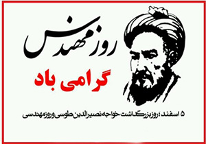 همایش تجلیل از محققان مخترعان و مهندسان بسیجی همدان