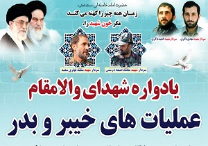 یادواره شهدای عملیات‌های بدر و خیبر استان اردبیل برگزار می‌شود