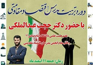 اولین دوره تربیت مربی اقتصاد مقاومتی در زاهدان برگزار می‌شود