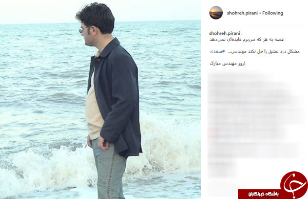 تبریک همسر شهید رضایی نژاد به مناسبت روز مهندس +عکس