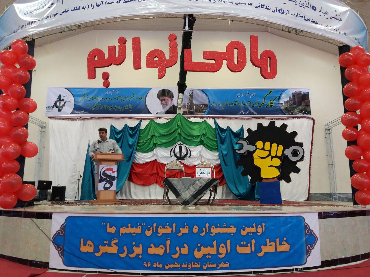 برگزاری جشنواره فیلم اولین خاطره در آمد در نهاوند